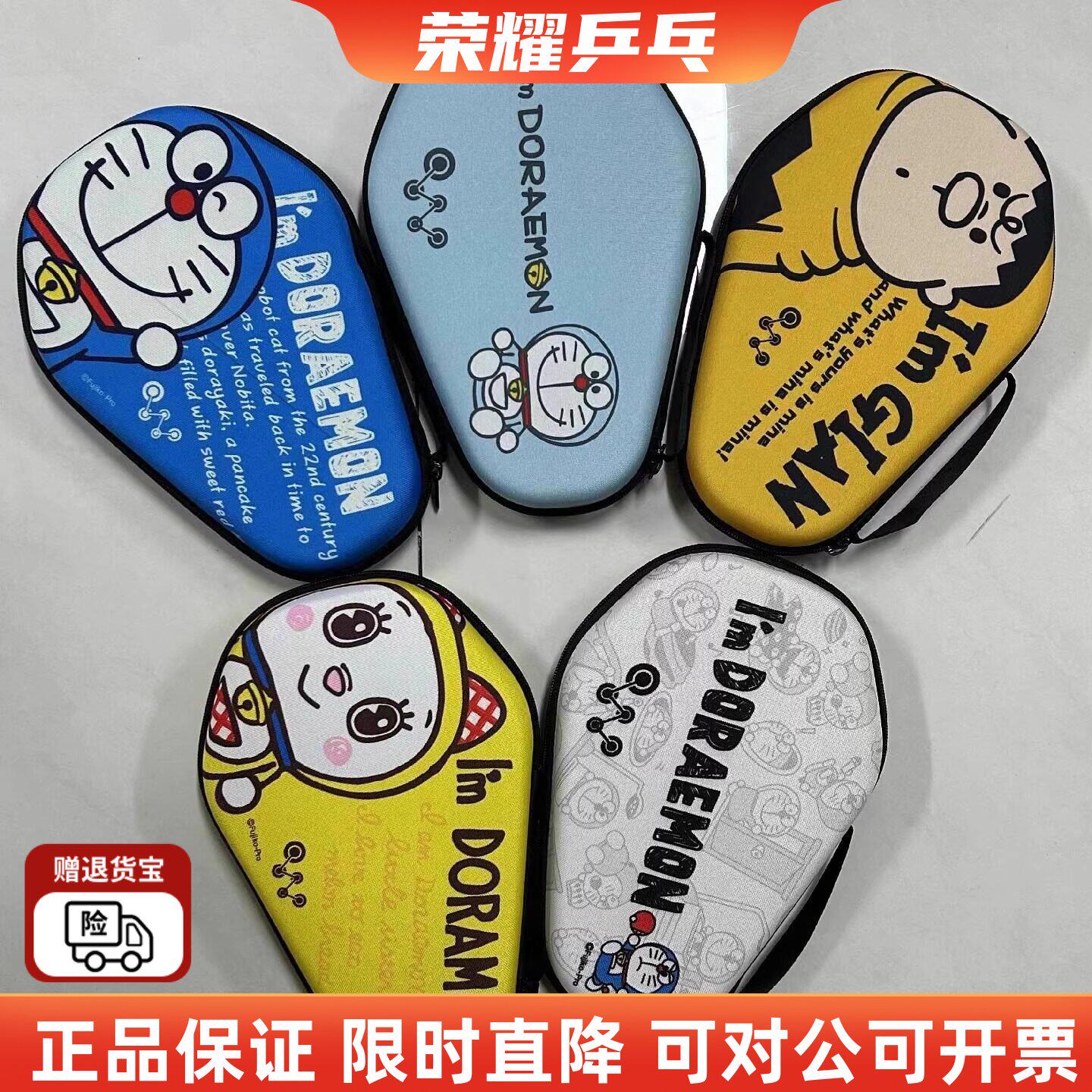 哆啦A梦胖虎乒乓球球拍硬质拍套