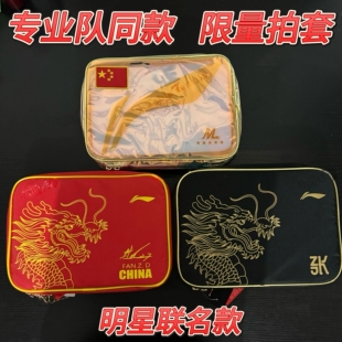 李宁国家队限量马龙同款炫彩白金拍套张继科带签名方形刘国梁乒乓