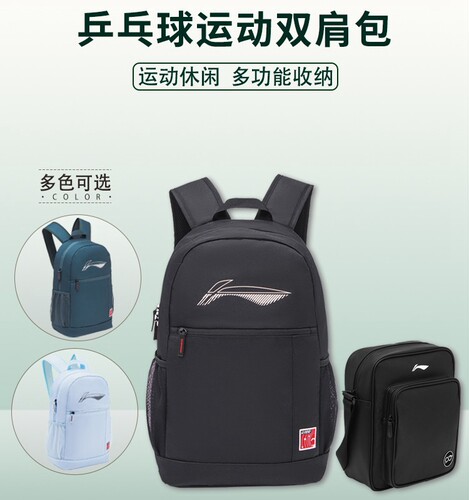 李宁乒乓球包运动包单肩包双肩包