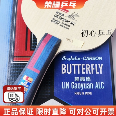 HD林高远ALC蝴蝶王限量金标