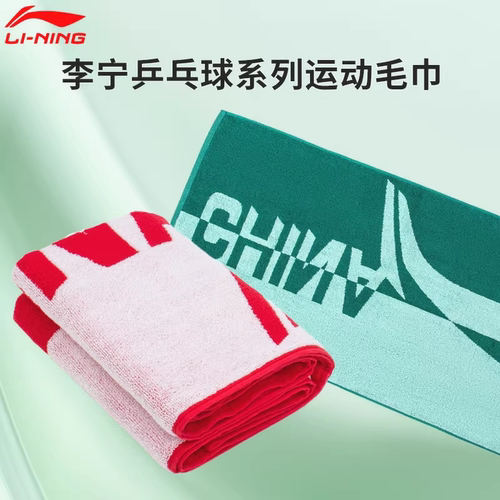 乒乓球羽毛球速干毛巾擦汗乒乓球