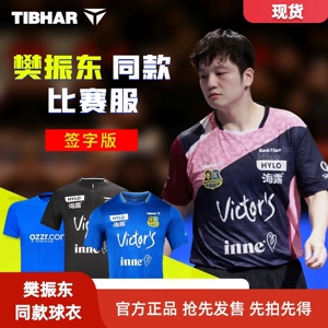 樊振东同款欧冠短袖乒乓球服