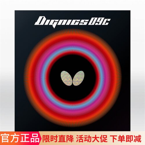 蝴蝶056480蛋糕大巴乒乓套胶