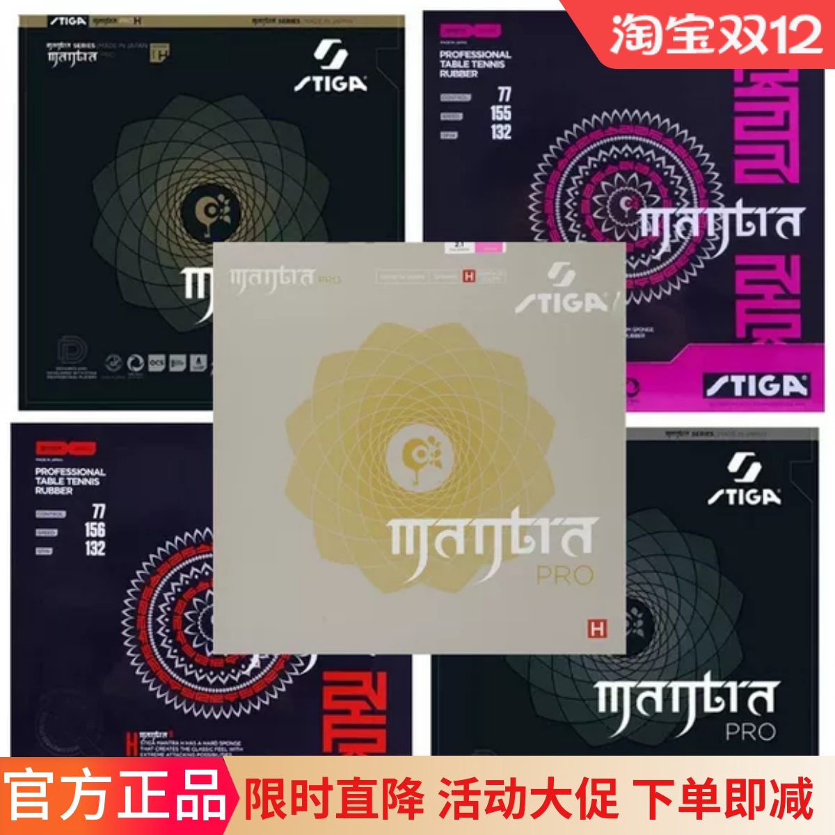 斯蒂卡咒语涩性乒乓球套胶胶皮