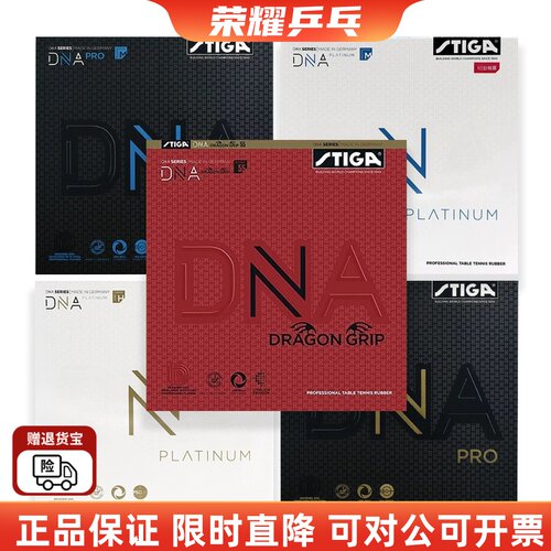乒乓2022新款斯帝卡白金版胶皮
