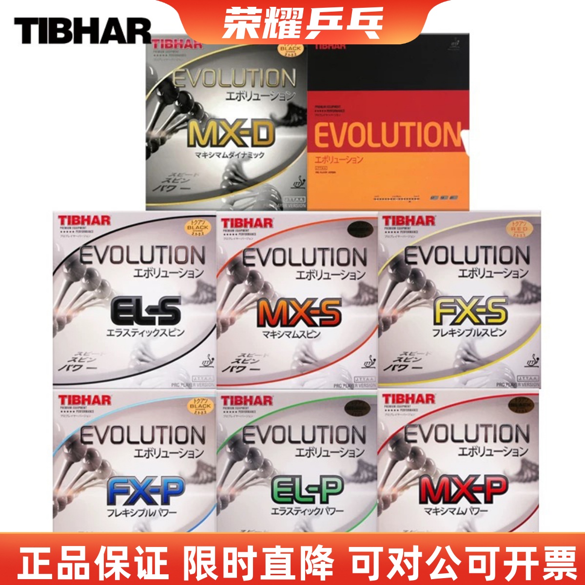 乒乓球胶皮变革EL-D德国内能