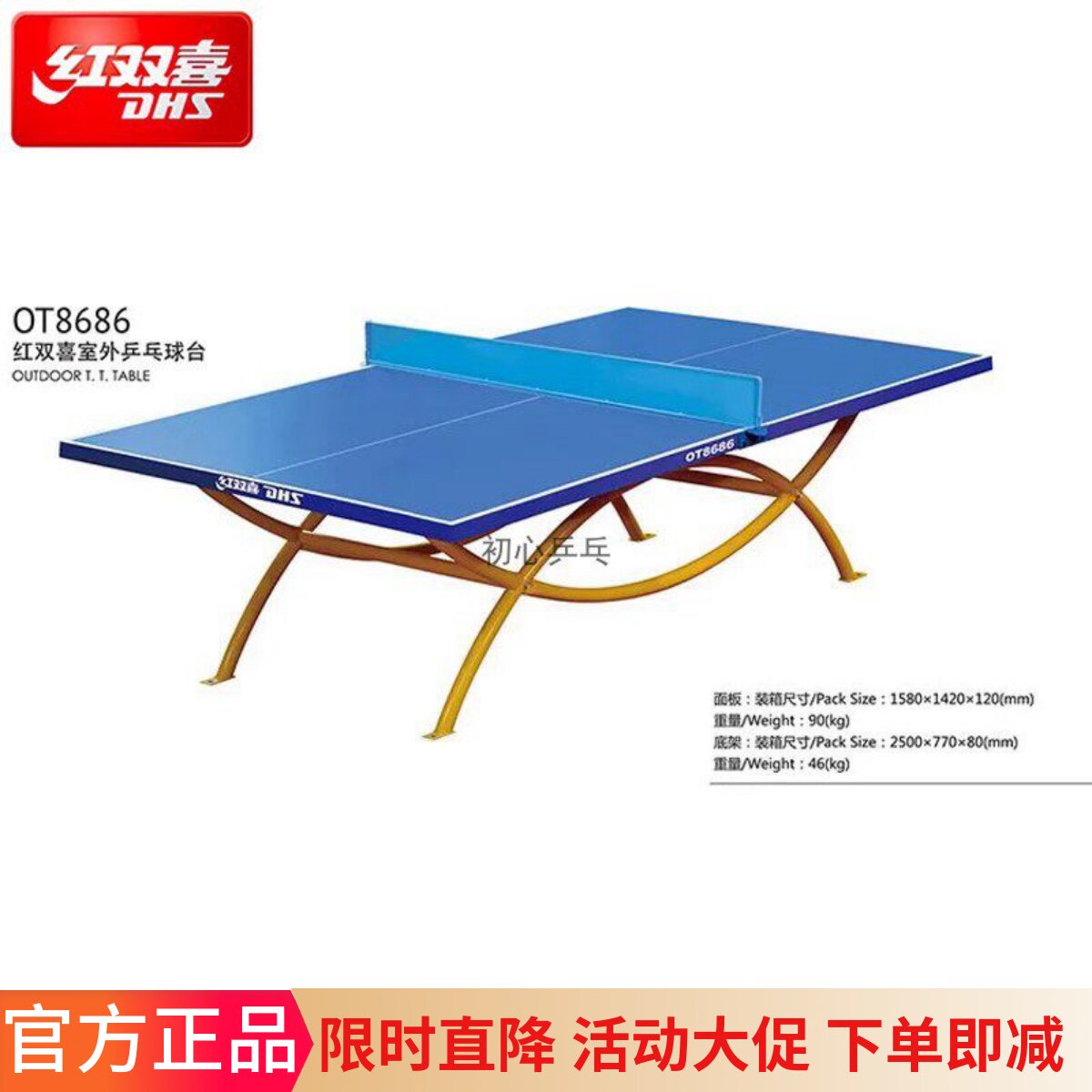 红双喜OT8181户外乒乓球桌OT8686室外兵乓球台防水防晒兵兵案标准