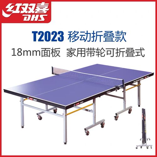 荣耀红双喜球台整体折叠式标准
