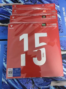 正品新VICTAS维克塔斯V15Extra乒乓球胶皮反胶丹羽泥洼Sticky套胶