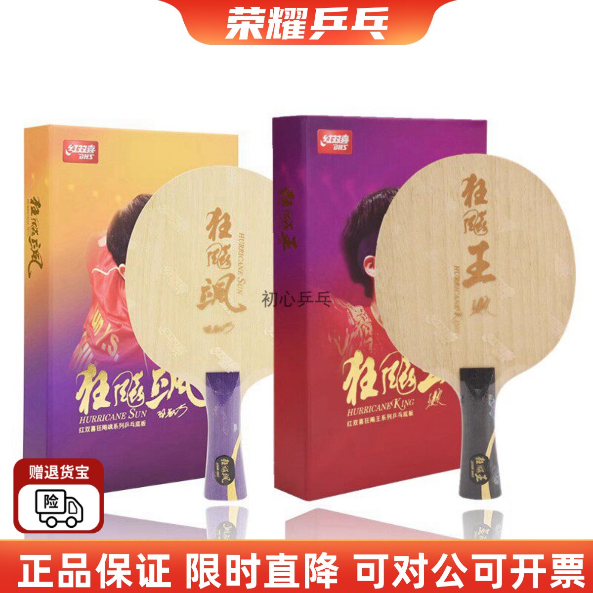 红双喜孙颖莎狂飙飒王楚钦Q968狂飙王同款W968乒乓球底板S968球拍