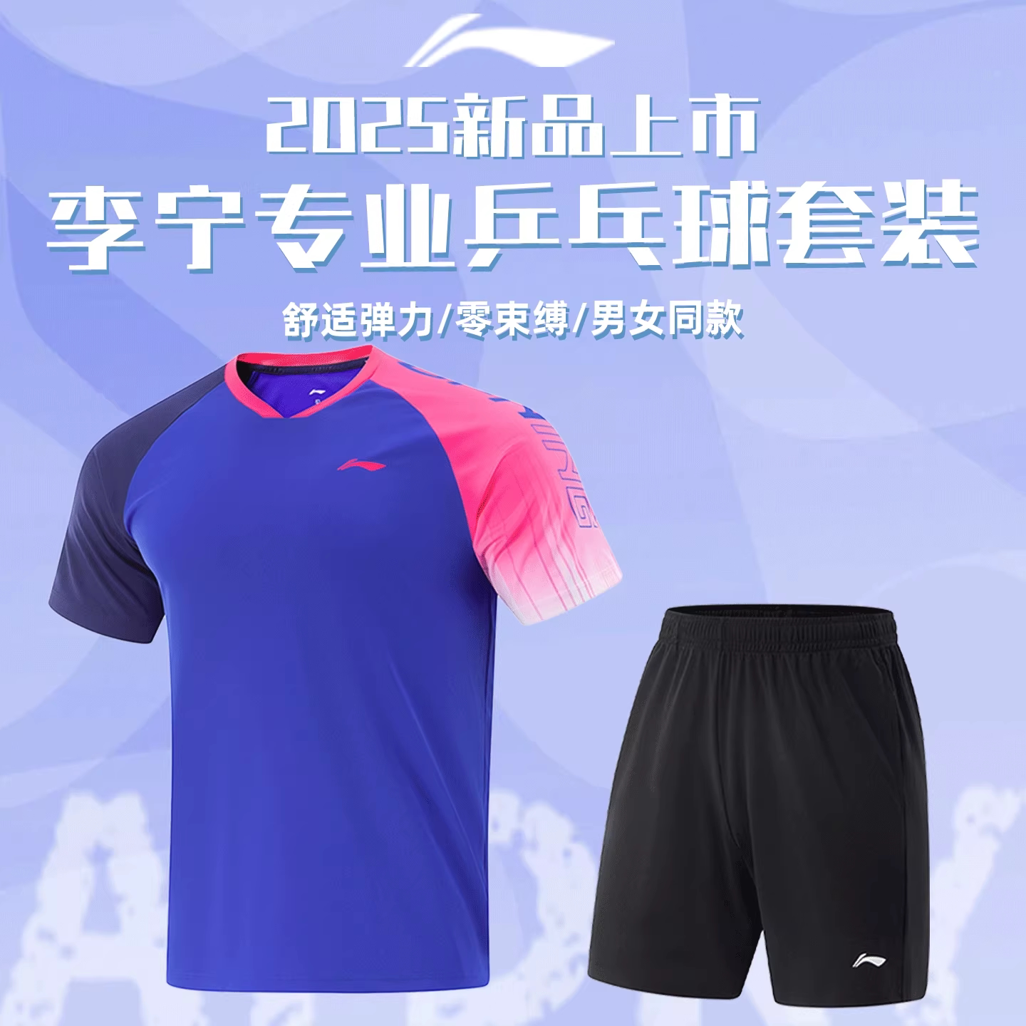 李宁乒乓球服短袖短裤套装男款女透气速干轻薄训练运动服AATU015