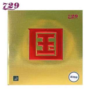 荣耀友谊729奔腾2 MAX省套国套蓝海绵乒乓球胶皮球拍反胶套胶粘性