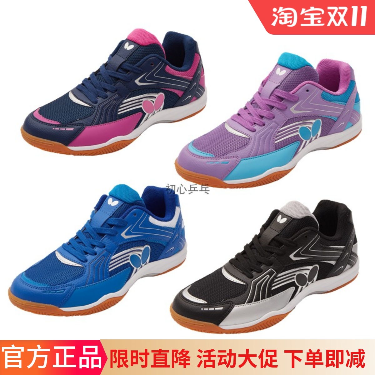 蝴蝶新款乒乓球鞋L-13耐磨防滑