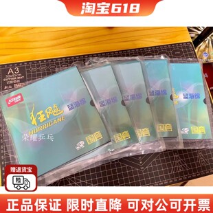 NEO蓝国尼奥蓝海绵国狂3国家队红双喜尼奥橙国无机蓝国乒乓球胶皮