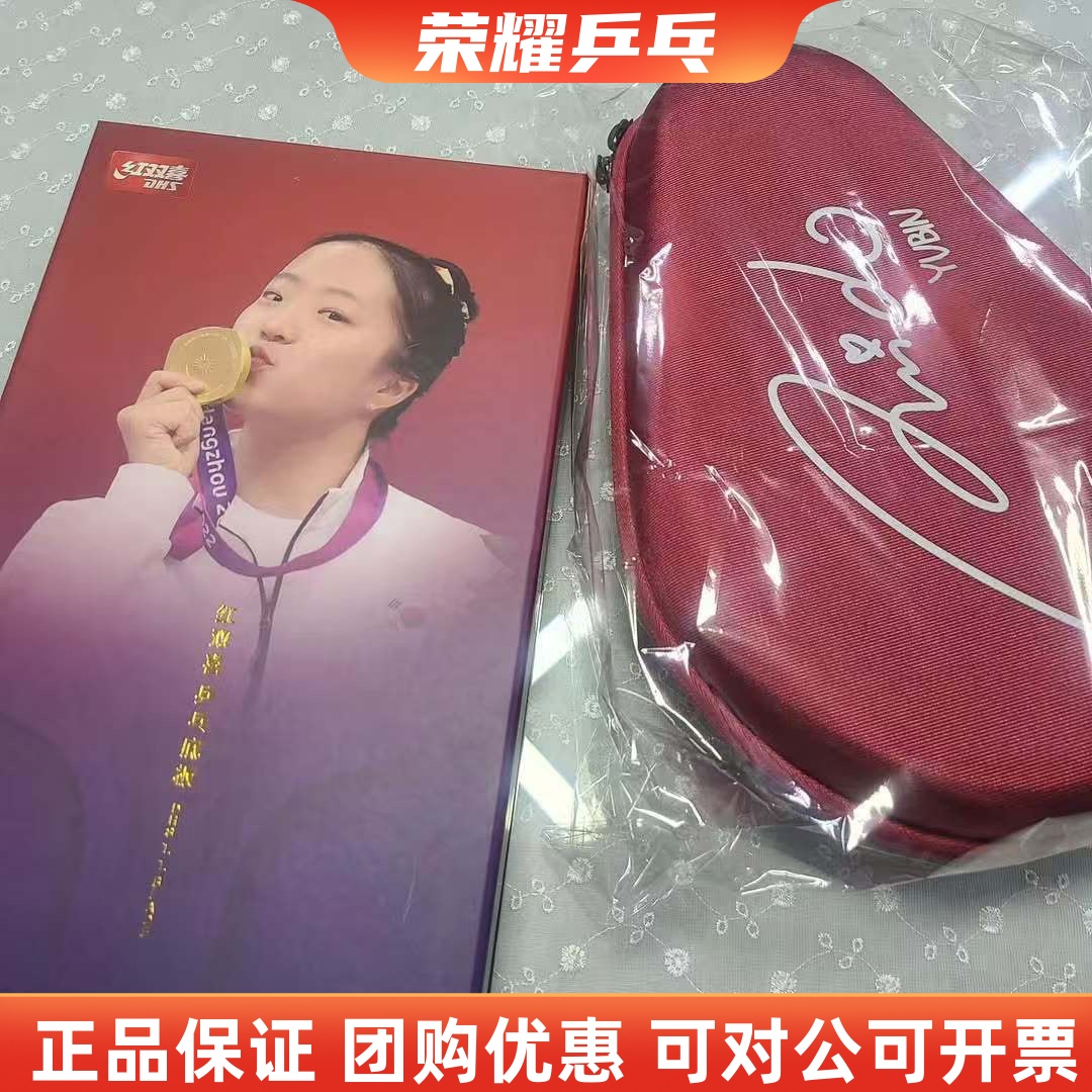 红双喜乒乓球拍底板狂飙飒申裕斌