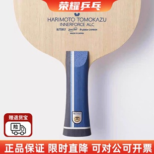 蝴蝶张本智和ALC 张本ZLC 超级张本智和ZLC超级张本ALC乒乓底板正