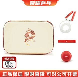 新款李宁乒乓球拍套蛇年纪念款国家队同款拍套硬质大容量方拍套收