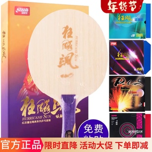 红双喜特制狂飙王Q968特制狂飙飒S968无码王楚钦孙颖莎乒乓球底板