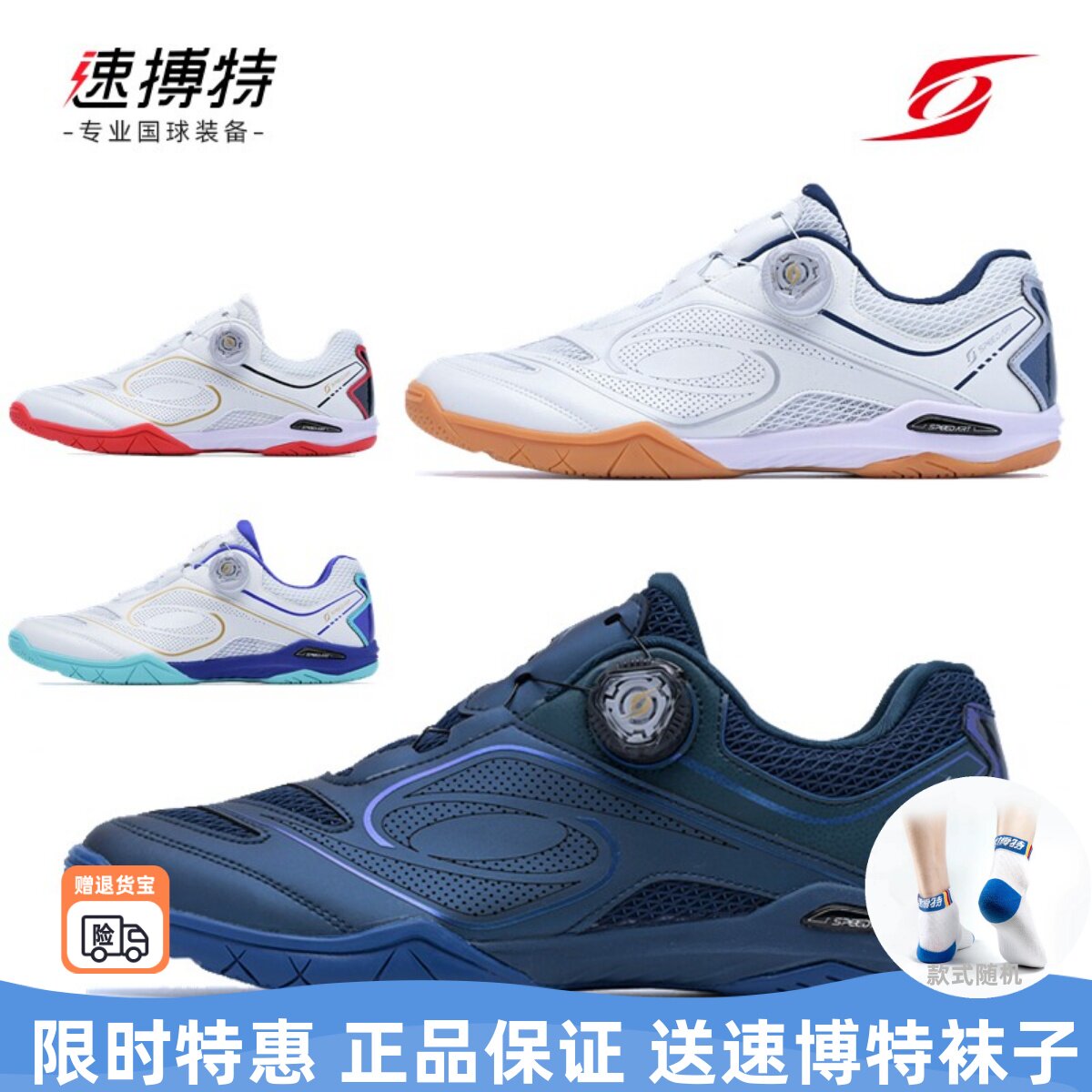 速博特新款乒乓球鞋幻影D