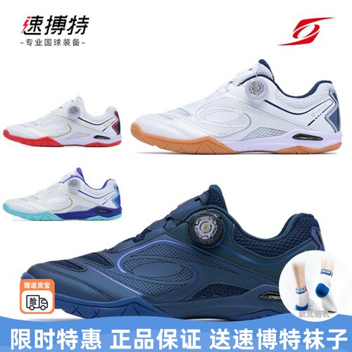 速博特新款乒乓球鞋幻影D