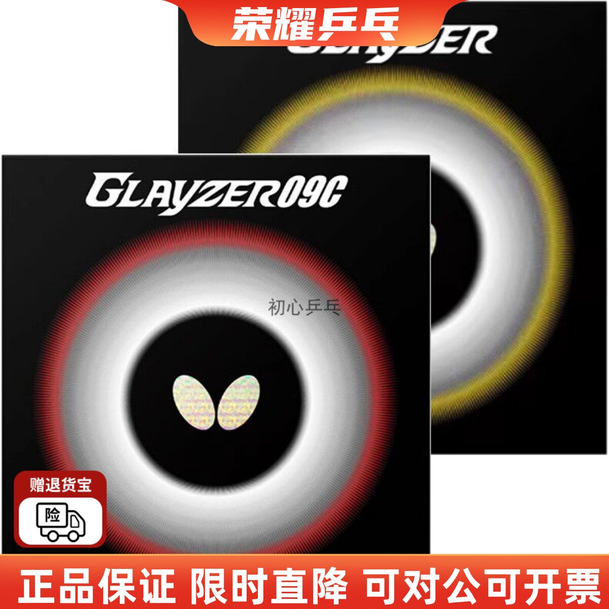 新品正品Butterfly/蝴蝶新款格雷泽G套G09C粘性内能反胶乒乓球胶