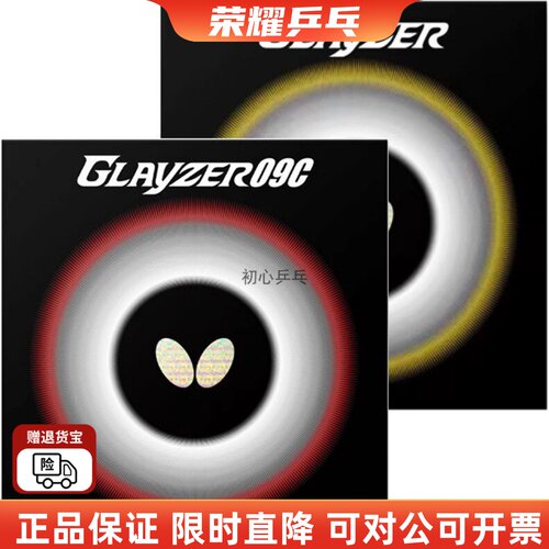 蝴蝶新款G09C粘性胶皮