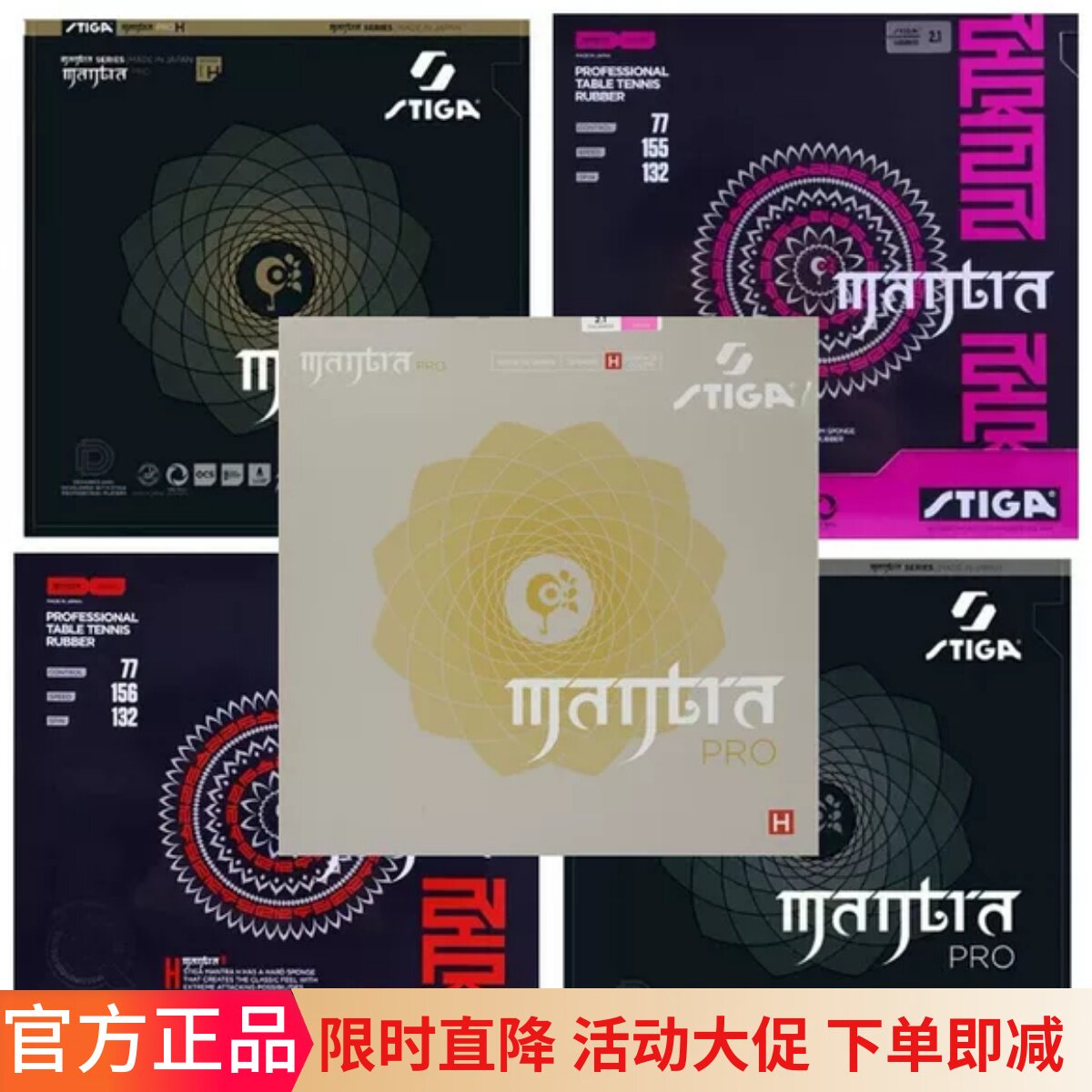 荣耀正品乒球拍胶皮MANTRA咒语SMH斯帝卡涩性乒乓球套胶反胶快攻