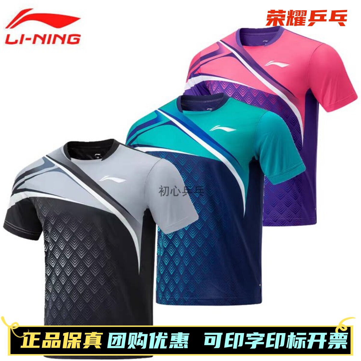 李宁菁英系列乒乓球服省队同款