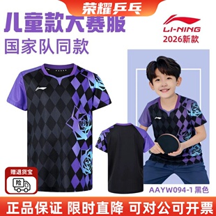 26年新款李宁儿童乒乓球服短袖短裤男童女童专业运动服比赛训练服