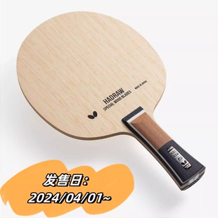 24年新款 37181 蝴蝶掌纹5五层纯木HADRAW5专业乒乓球底板拍24160