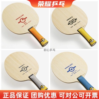 日本正品蝴蝶Butterfly乓乓球拍底板小黄人MINIONS ALC限量版现货