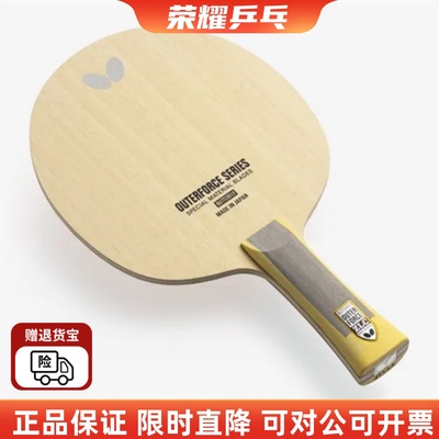 蝴蝶新款乒乓球底板外力ZLC