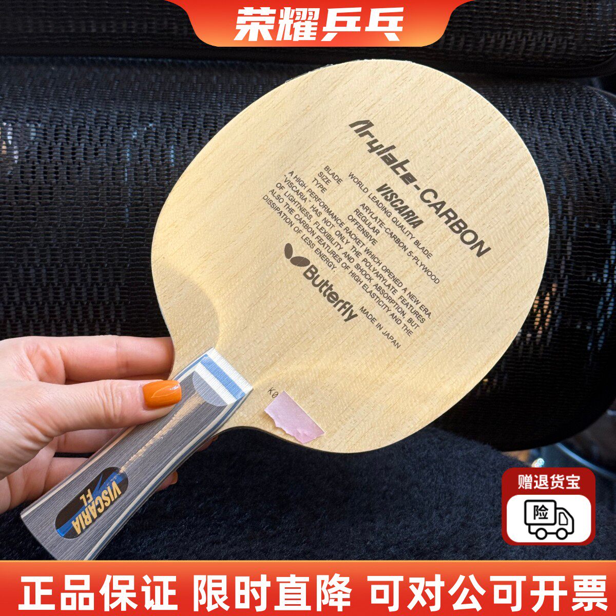 蝴蝶Butterfly汉字蝴蝶王23450蝴蝶王TAKSIM快攻型乒乓底板直拍正