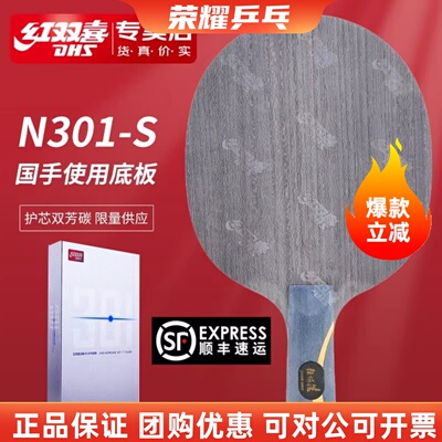 N301官方数字版特制行货乒乓球拍