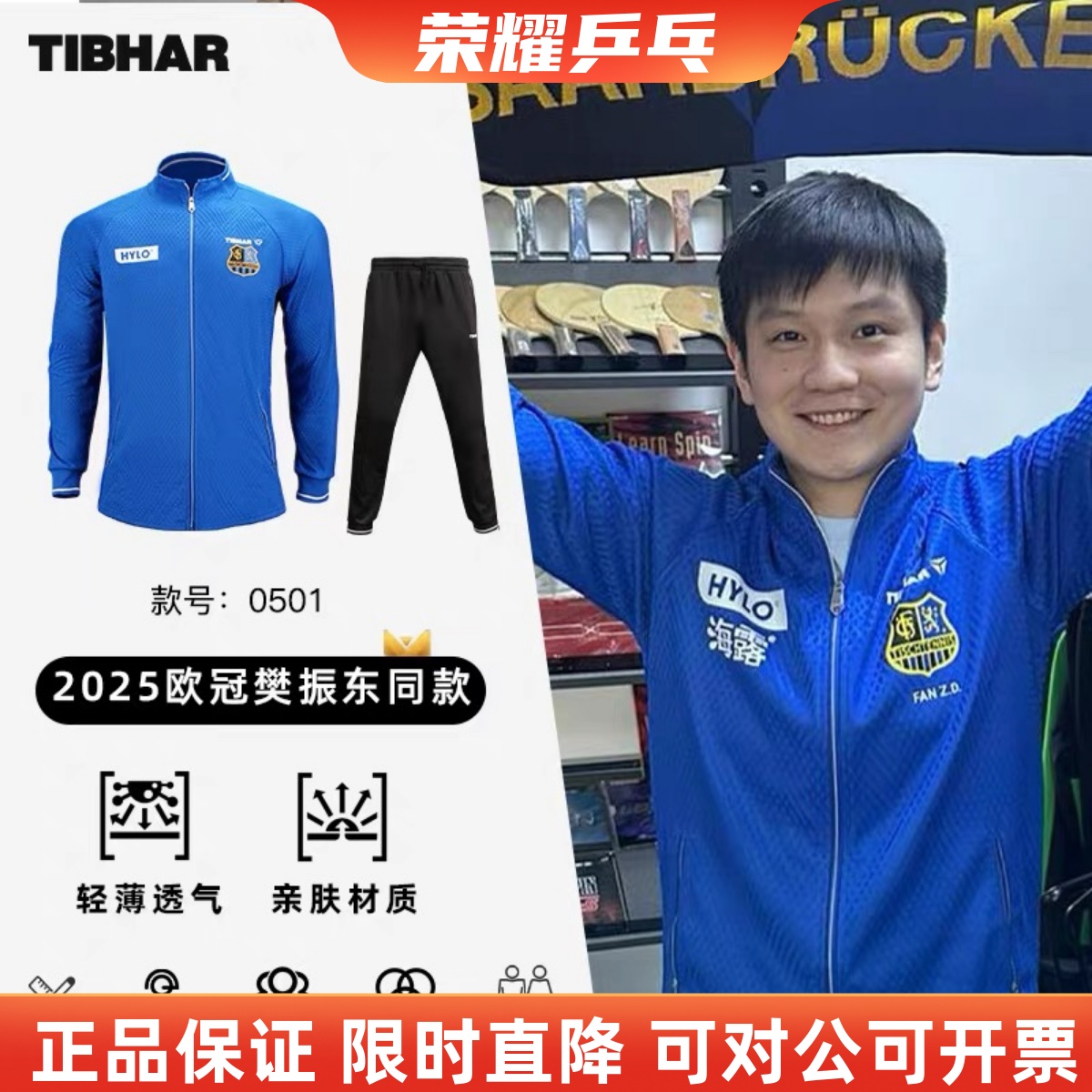 挺拔乒乓球运动服套装男樊振东