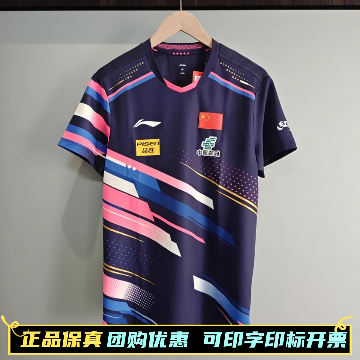 李宁大赛乒乓球服国服运动员同款
