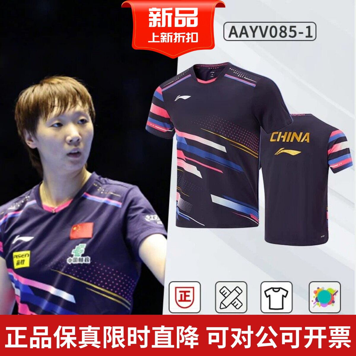 李宁大赛乒乓球服国服运动员同款