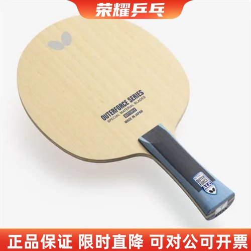 蝴蝶新款底板OUTERFORCEALC