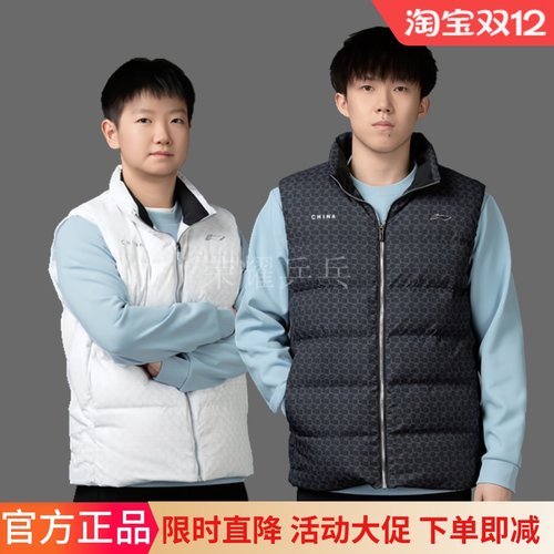 李宁乒乓球羽绒马甲棉马甲孙颖莎