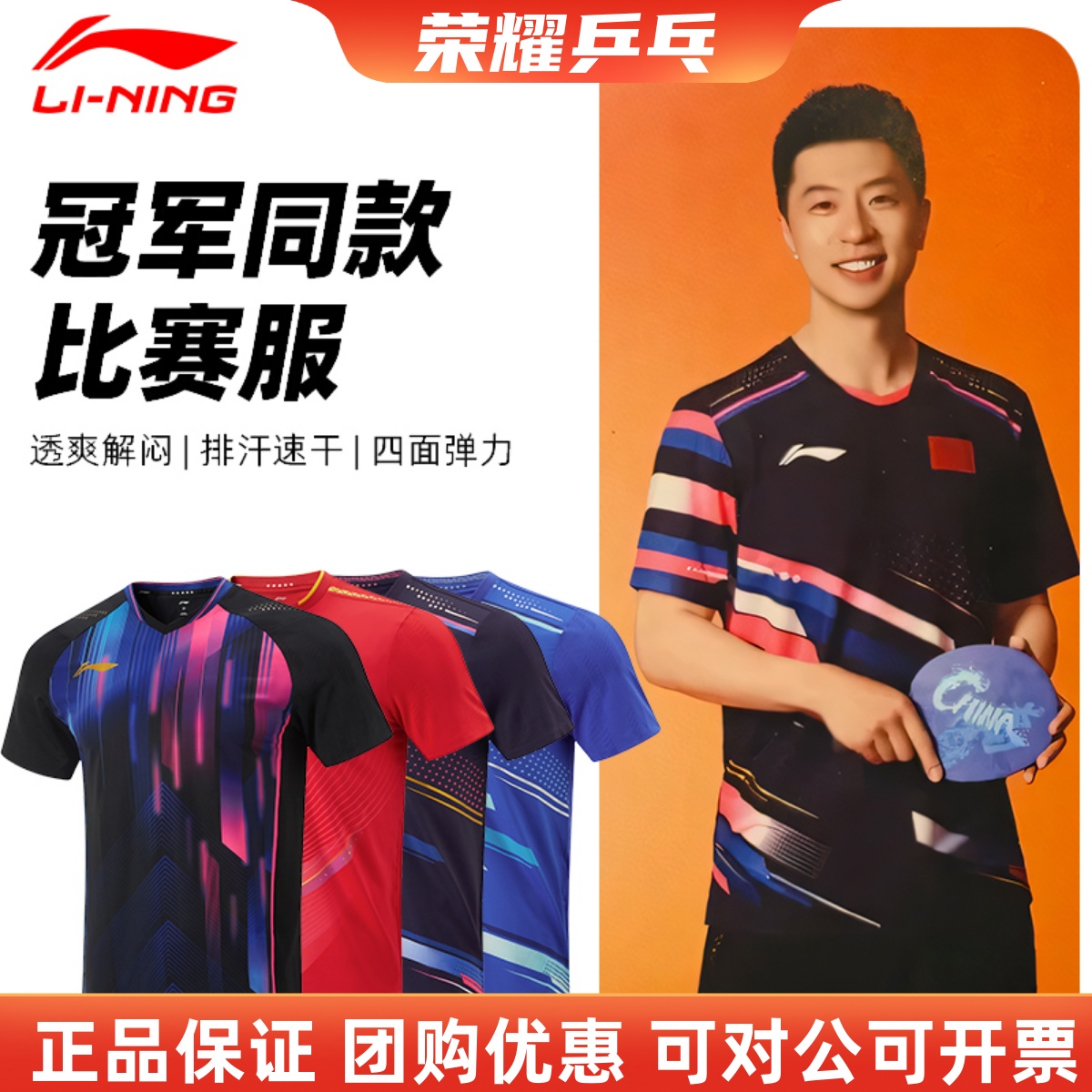 李宁王楚钦同款乒乓球服训练比赛服男女款2025新款大赛款透气吸汗