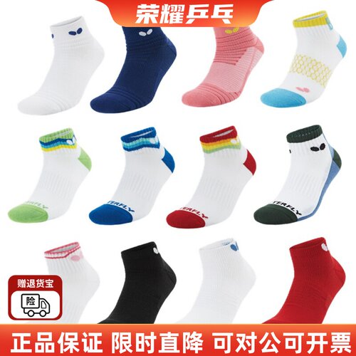 正品蝴蝶乒乓球袜多款可选