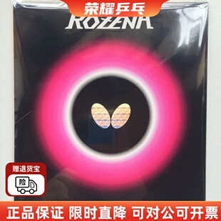 玫瑰海绵ROZENA罗泽娜高兼容性高性能罗泽纳R套玫瑰乒乓球套胶正