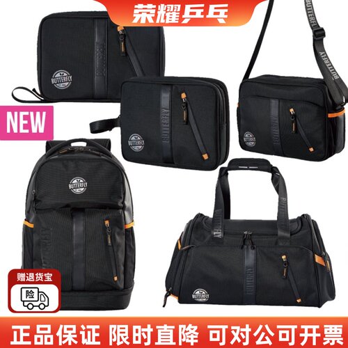 蝴蝶乒乓球单双肩背包教练包拍套