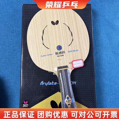 蝴蝶张继科ALC超级张底板