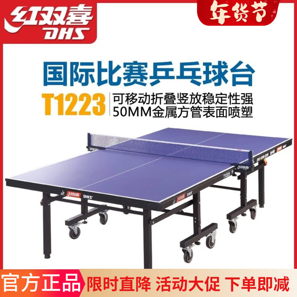 正品DHS/红双喜乒乓球台T1223高级单折移动式球台乒乓球桌球台桌