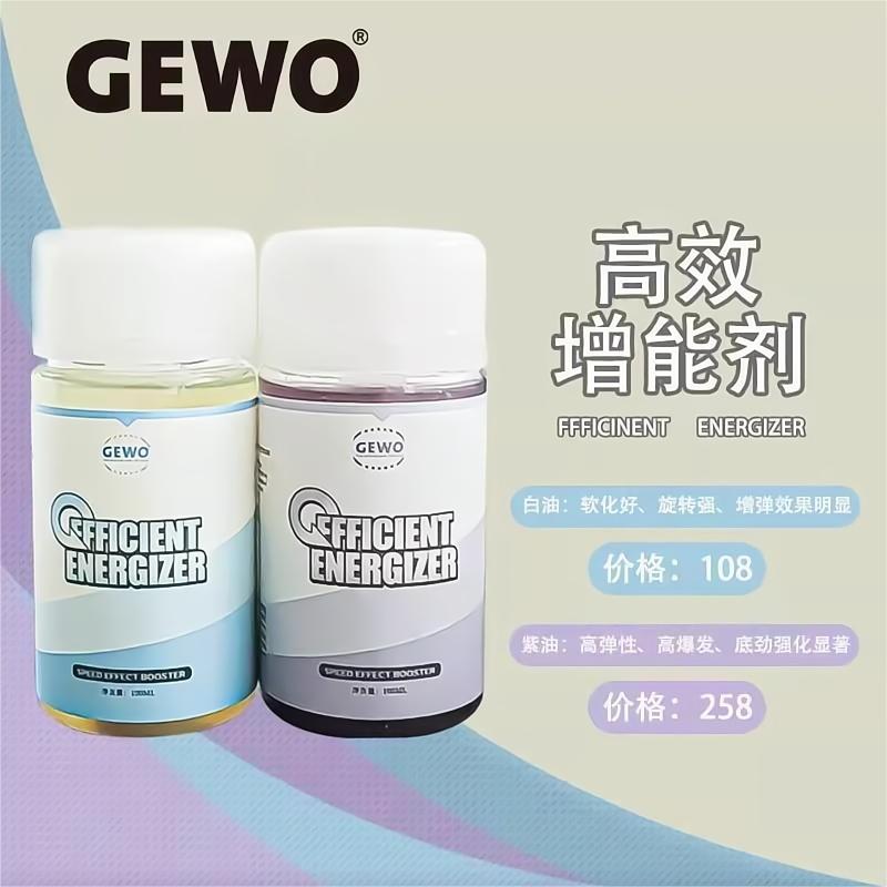 【初心乒乓】杰沃GEWO捷沃乒乓球膨胀油白油紫油高弹乒乓球增能剂
