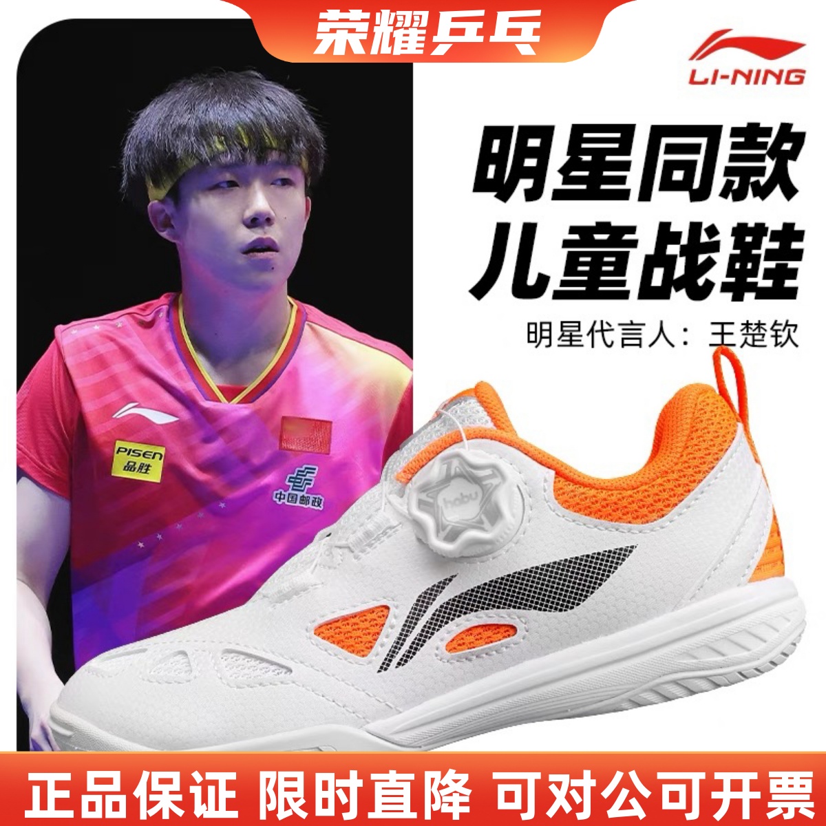 儿童新款乒乓球王楚钦同款旋钮款