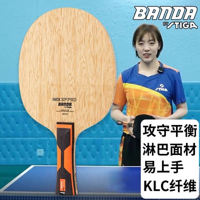 车晓曦同款底板斯蒂卡金碳素PRO