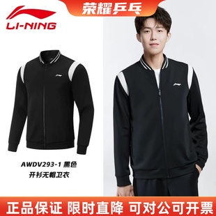 长裤 长袖 外套卫衣休闲运动训练服 李宁乒乓球服运动员同款 25年新款
