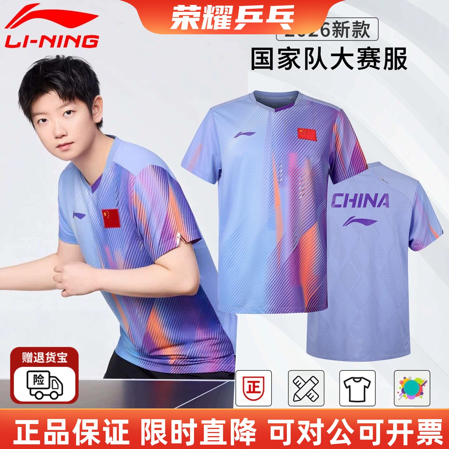 李宁乒乓球服短袖2026新款国家队大赛服王楚钦孙颖莎同款球服套装